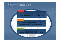 넥센타이어 마케팅전략-14