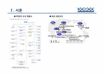 [리더십] 철강 산업 포스코 POSCO 박태준 명예회장-3