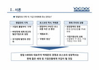 [리더십] 철강 산업 포스코 POSCO 박태준 명예회장-4