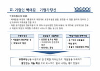 [리더십] 철강 산업 포스코 POSCO 박태준 명예회장-10