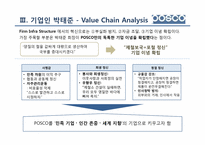 [리더십] 철강 산업 포스코 POSCO 박태준 명예회장-12