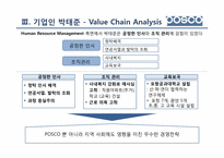 [리더십] 철강 산업 포스코 POSCO 박태준 명예회장-13