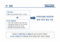 [리더십] 철강 산업 포스코 POSCO 박태준 명예회장-19