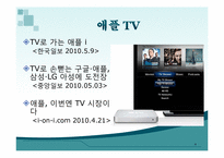 [mis, 경영정보시스템] 구글TV, 스마트TV-4