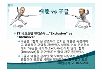[mis, 경영정보시스템] 구글TV, 스마트TV-7