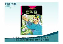 [mis, 경영정보시스템] 구글TV, 스마트TV-13