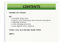 [인적자원관리] 인재전쟁-5