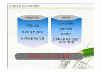 [인적자원관리] 인재전쟁-6
