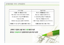 [인적자원관리] 인재전쟁-10