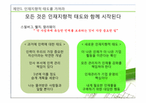 [인적자원관리] 인재전쟁-12