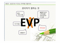 [인적자원관리] 인재전쟁-15