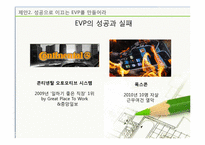[인적자원관리] 인재전쟁-17