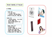 Hauzen 하우젠 브랜드전략-13