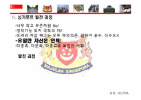 싱가포르의 국제경제 환경 -싱가포르의 주요산업과 FTA를 중심으로-5