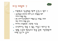 나뚜루 아이스크림 마케팅-4