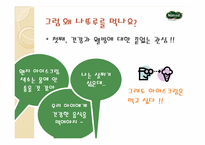 나뚜루 아이스크림 마케팅-8