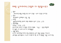 나뚜루 아이스크림 마케팅-12