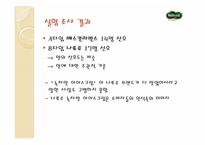 나뚜루 아이스크림 마케팅-14