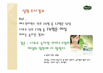 나뚜루 아이스크림 마케팅-15