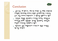 나뚜루 아이스크림 마케팅-16