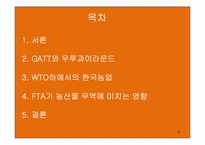 농산물 무역의 전개과정-2
