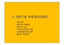 농산물 무역의 전개과정-6