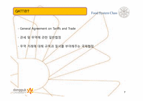 농산물 무역의 전개과정-7
