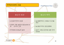 농산물 무역의 전개과정-10