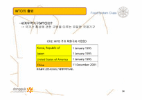 농산물 무역의 전개과정-14