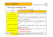 농산물 무역의 전개과정-17