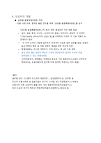 도요타의 위기 레포트-4