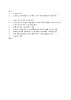 도요타의 위기 레포트-5