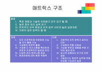 [조직개발] 재구조화, 종업원 관여-9