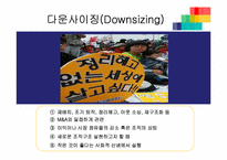 [조직개발] 재구조화, 종업원 관여-13