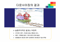 [조직개발] 재구조화, 종업원 관여-15