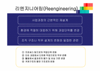 [조직개발] 재구조화, 종업원 관여-16