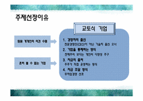 [마케팅] 교토기업의 마케팅 성공 사례 분석-3