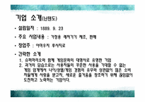 [마케팅] 교토기업의 마케팅 성공 사례 분석-4