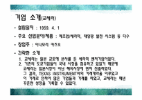 [마케팅] 교토기업의 마케팅 성공 사례 분석-5