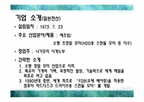 [마케팅] 교토기업의 마케팅 성공 사례 분석-6