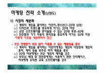 [마케팅] 교토기업의 마케팅 성공 사례 분석-7