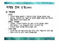 [마케팅] 교토기업의 마케팅 성공 사례 분석-11