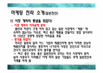 [마케팅] 교토기업의 마케팅 성공 사례 분석-12