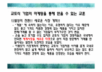 [마케팅] 교토기업의 마케팅 성공 사례 분석-14
