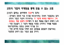 [마케팅] 교토기업의 마케팅 성공 사례 분석-15