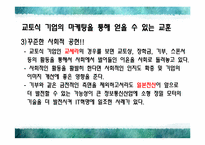 [마케팅] 교토기업의 마케팅 성공 사례 분석-16
