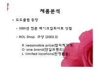 도도클럽 실패요인과 마케팅전략-5