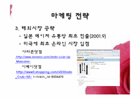 도도클럽 실패요인과 마케팅전략-7