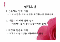 도도클럽 실패요인과 마케팅전략-11