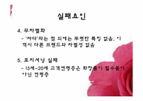 도도클럽 실패요인과 마케팅전략-12